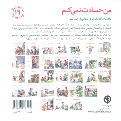 من حسادت نمی کنم